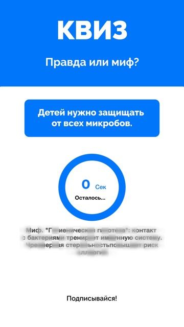 Правда или миф?
