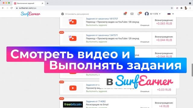 До 10 000 рублей каждую неделю в SurfEarner без рисков и вложений