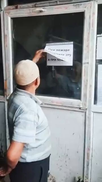 Написано же при пожаре!