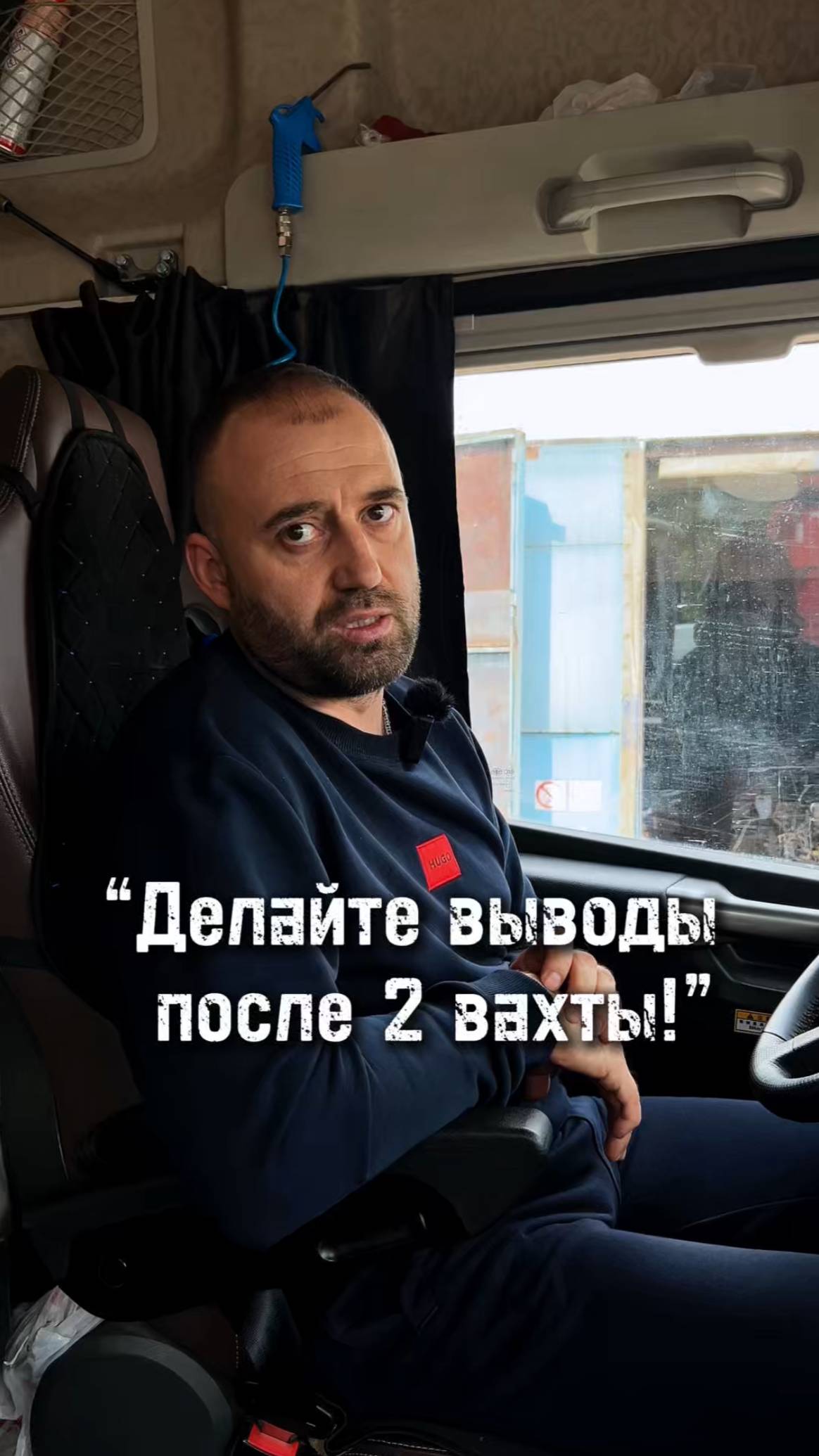 Приукрашиваем ли мы условия работы? #shorts #lagrange #тягач #водитель #самосвал #дальнобой #сто