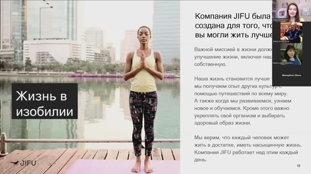 Презентация возможностей Jifu