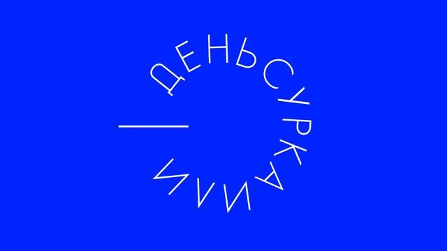 Лого_анимация