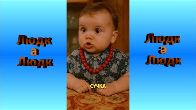 Людк а Людк