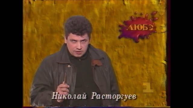 Любэ - Ша