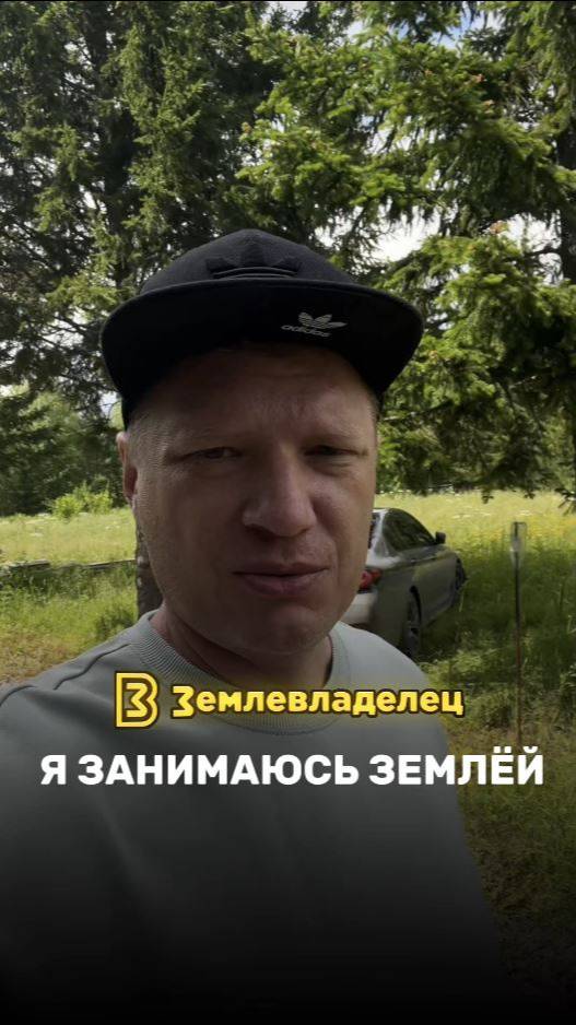 Я занимаюсь землёй