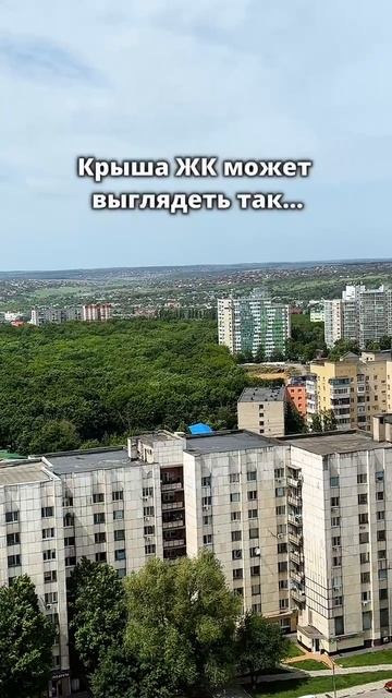 🏙 Эксплуатируемая кровля — не просто крыша, а ценный актив