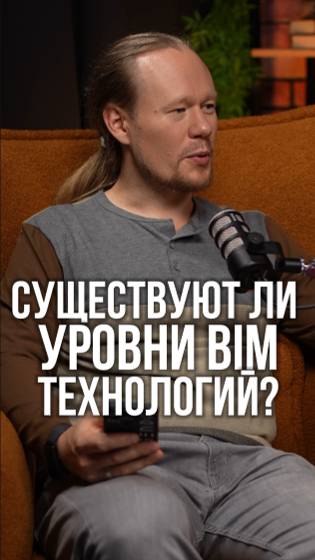 Идеальное ТЗ для BIM-проекта