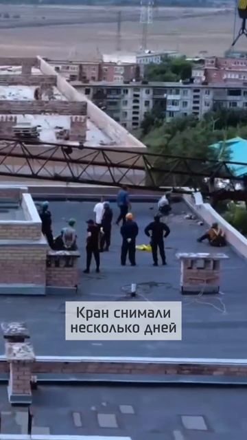 Кран трое суток пугал жителей многоэтажки