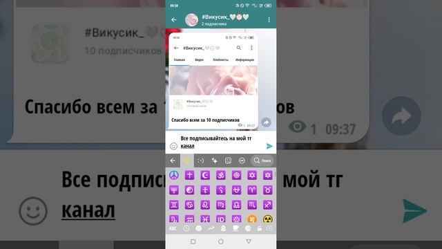 спасибо за 10 подписчиков