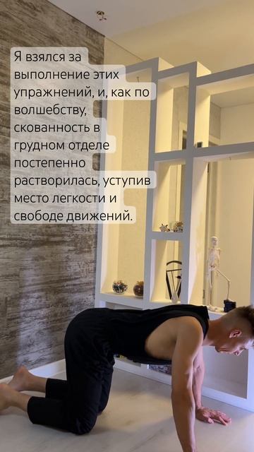 Становимся лёгкими: прощаемся со скованностью и раскрываем грудной отдел