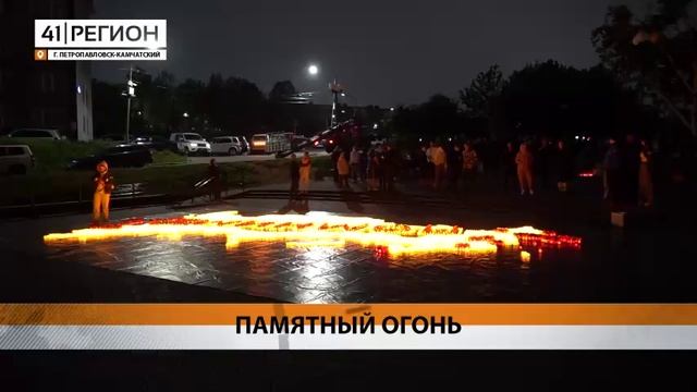 ОДНИ ИЗ ПЕРВЫХ ПРИНЯЛИ УЧАСТИЕ В МЕЖДУНАРОДНОЙ МЕМОРИАЛЬНОЙ АКЦИИ «СВЕЧА ПАМЯТИ»• НОВОСТИ КАМЧАТКИ