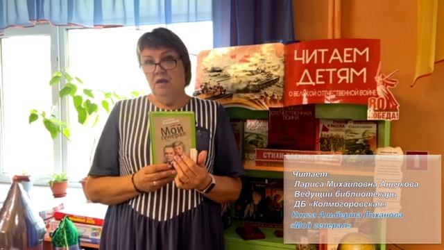 Книжная онлайн - рубрика "Читаем детям о войне"  Лиханов А. "Мой генерал"