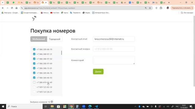 Покупка номеров