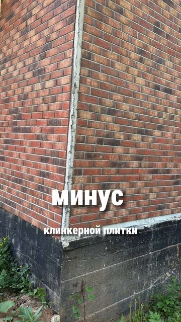 #прорабмихаил Минус клинкера.