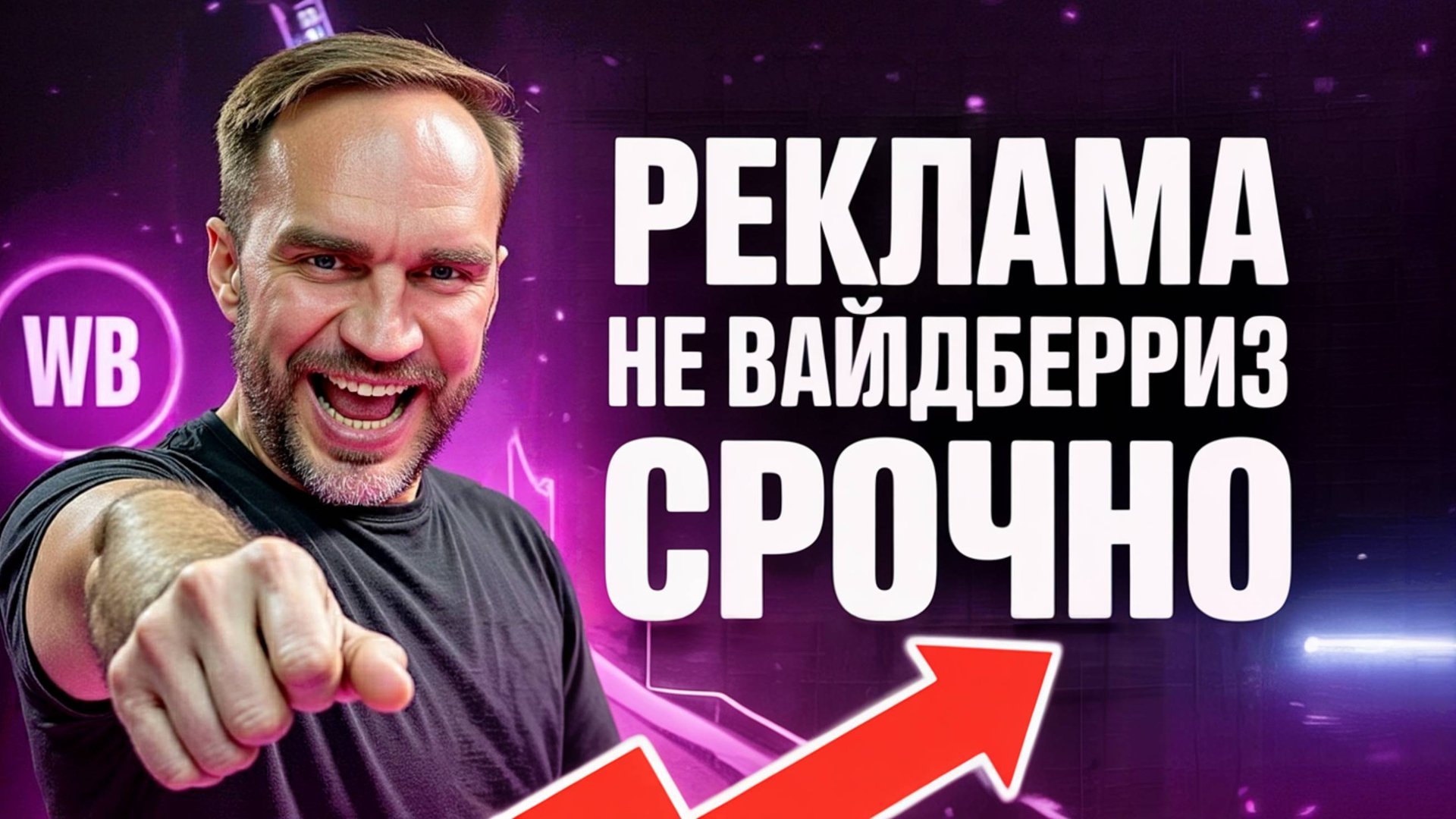 🎯 Как правильно считать ДРР по склейке на Wildberries в 2025 году | Подробный разбор с таблицей