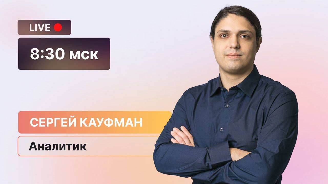 Утренний обзор 24 июня