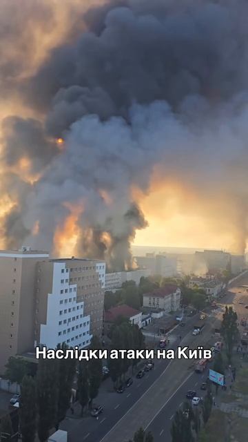 Киев горит после ночных ударов 23.06.25