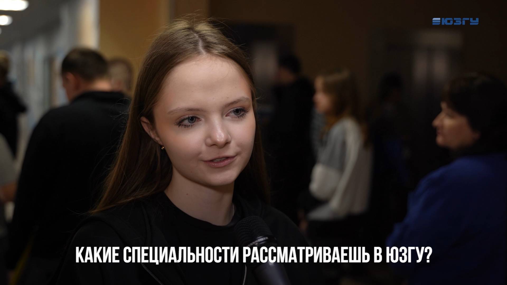 Почему абитуриенты выбирают ЮЗГУ