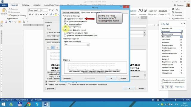 Word 2013 для начинающих. Урок 07  Подготовка стилей текста