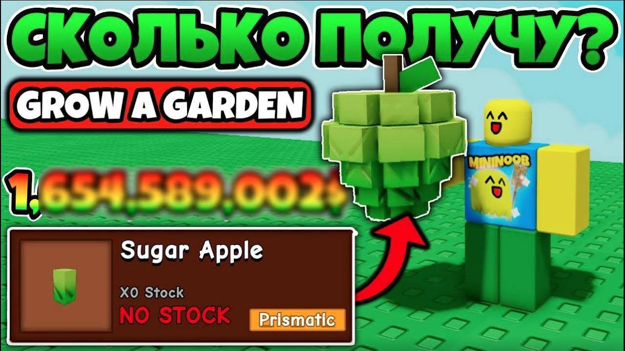 Я ВЫРАСТИЛ САМОЕ ДОРОГОЕ Sugar   Apple В ИГРЕ CROW CARDEN
