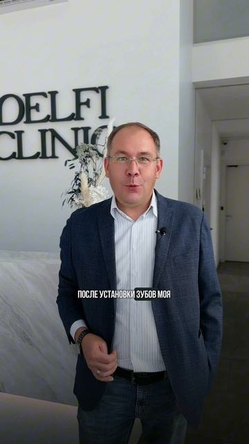 Отзыв | Авторская стоматология DELFI CLINIC| Москва