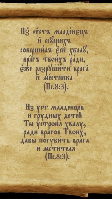 #псалтирь #перевод #входгосподень #хвала #младенцы #мститель #враг