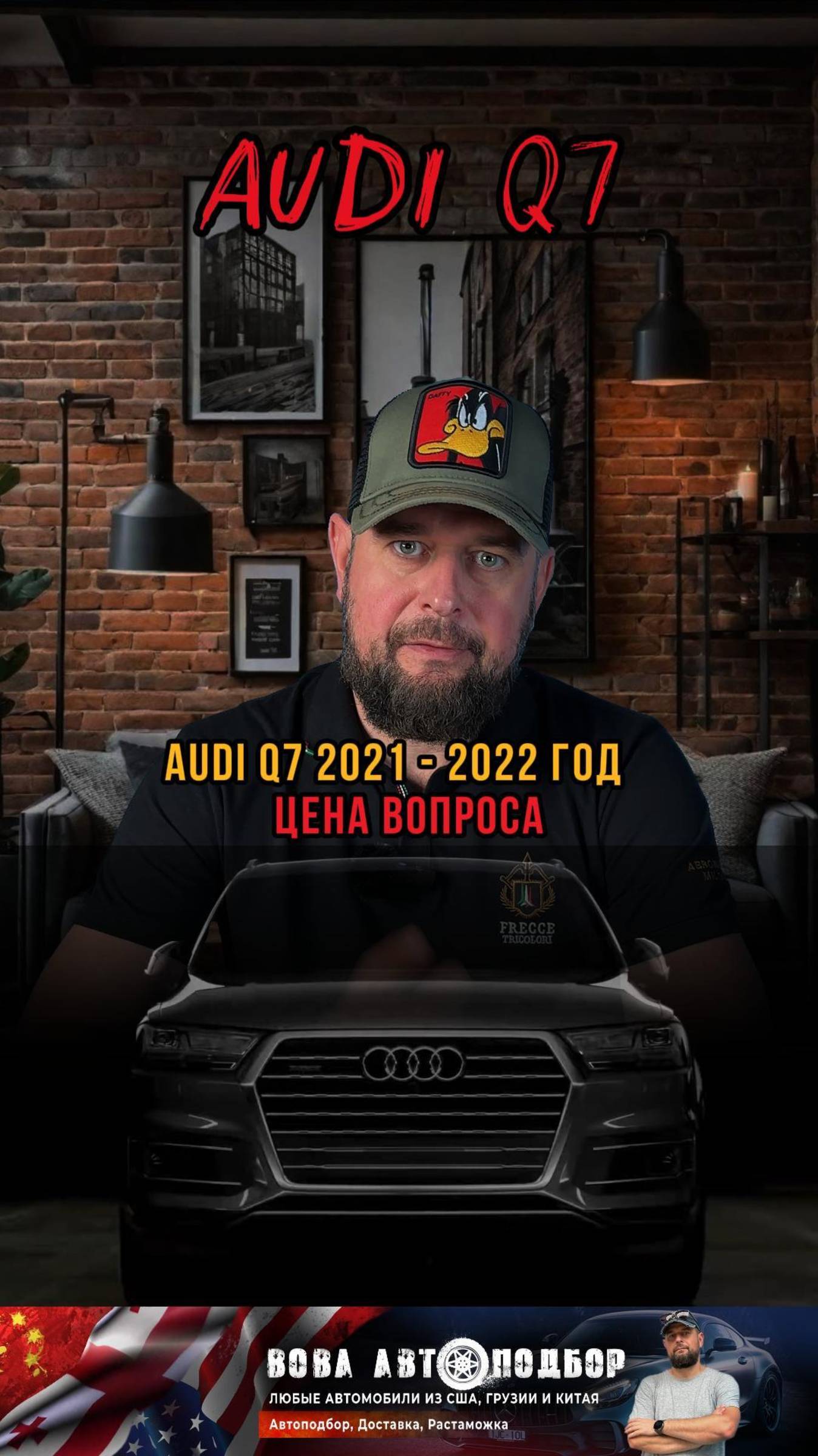 #AUDIQ7 #автоподбор #автомобильнаторгах #автоизсша #заказатьавто #автоподзаказ #кроссовер