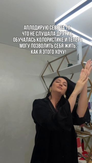 Аплодирую себе
