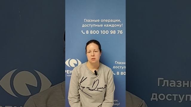 Отзыв после лазерной коррекции зрения в клинике "Зрение 2100", 88001009876