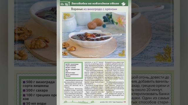 блюда из винограда