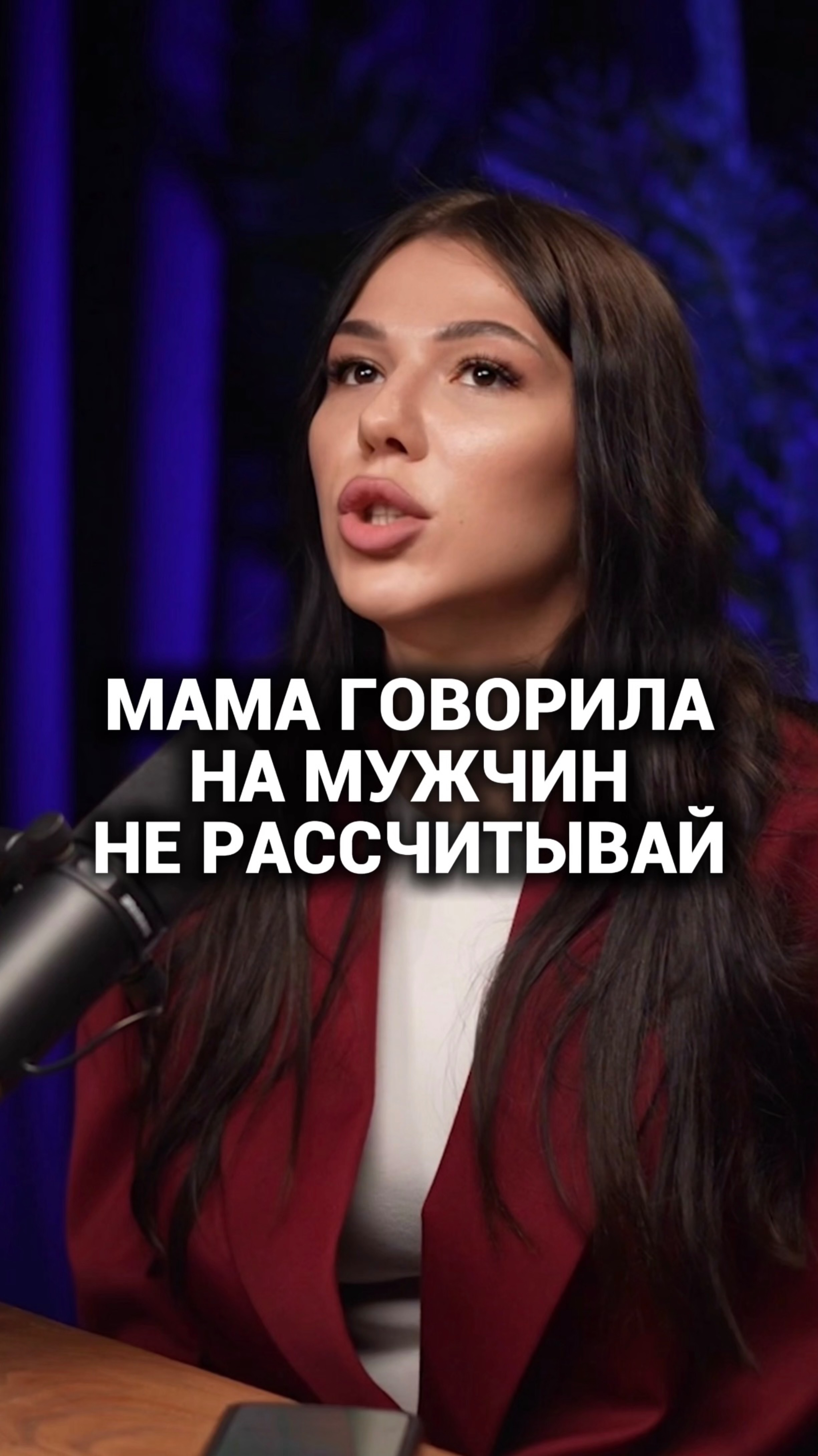 "Не рассчитывай на мужчин!" - эти слова мамы помогли построить бизнес
