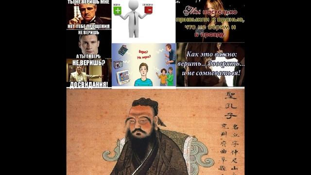 1й вариант. Мои стихи-мировоззренье, Кумиры, кланы, Конфуций,  выборы