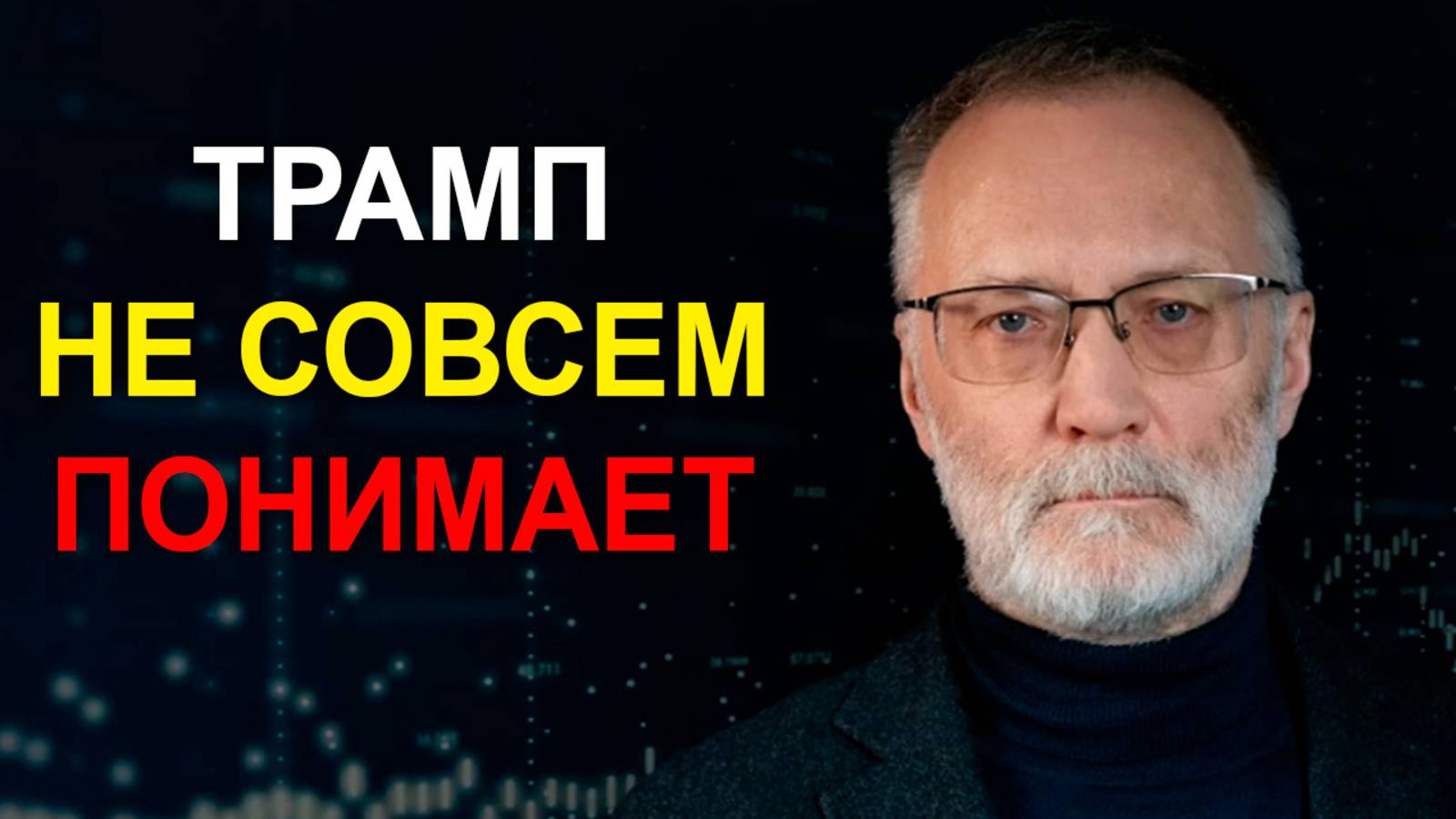 Иранская дилемма, ложь Трампа и перекрытие Ормузского пролива