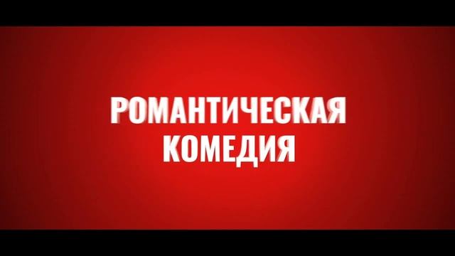 Трейлер к фильму Пара на пару