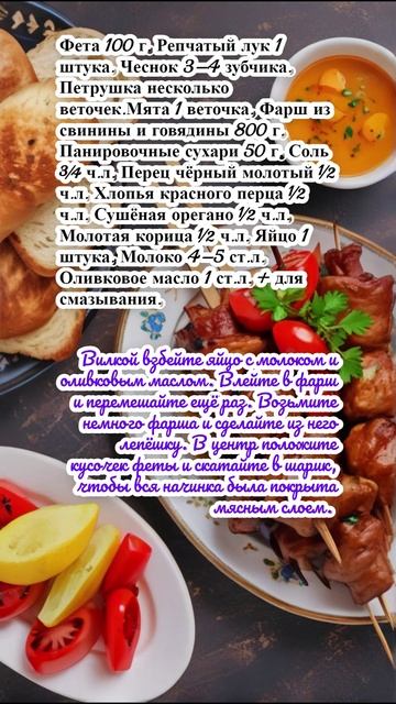 Греческие фрикадельки