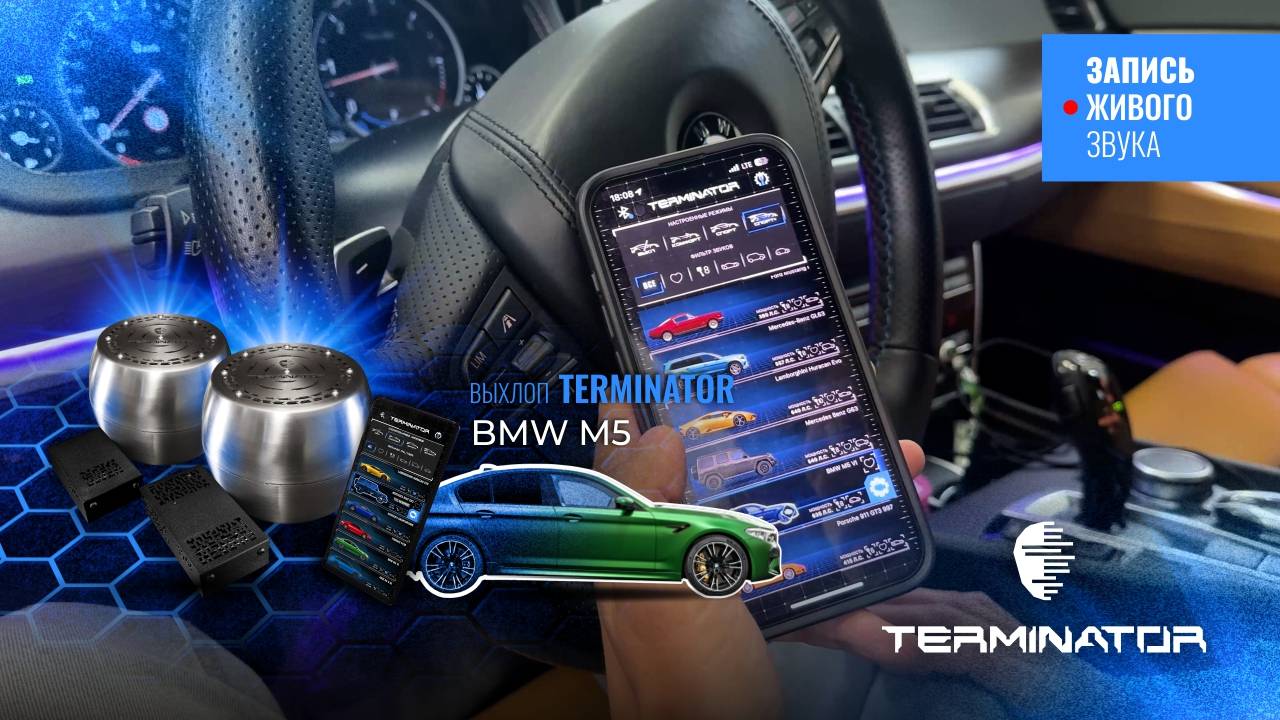 BMW 5 gt дизель с выхлопом BMW M5, электронный выхлоп Terminator