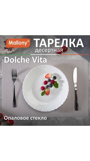 Тарелка столовая Dolche Vita, диаметр: 24 см из опалового стекла