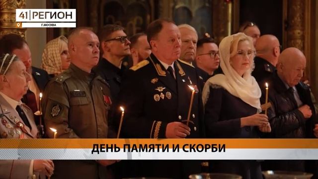 ДЕНЬ ПАМЯТИ И СКОРБИ ОТМЕТИЛИ МИТИНГОМ, МИНУТОЙ МОЛЧАНИЯ И КОЛОКОЛЬНЫМ ЗВОНОМ • НОВОСТИ КАМЧАТКИ
