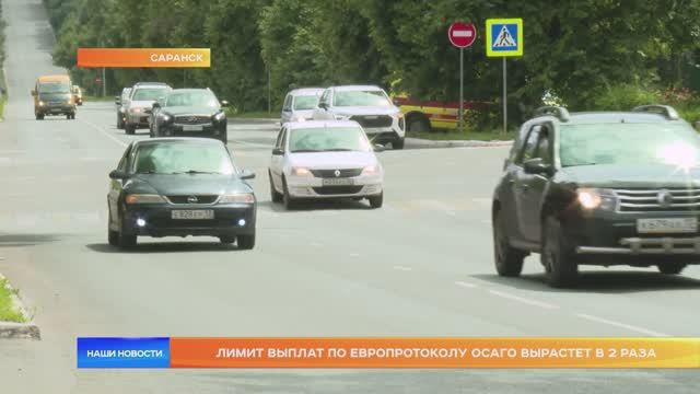 Лимит выплат по европротоколу ОСАГО вырастет в 2 раза