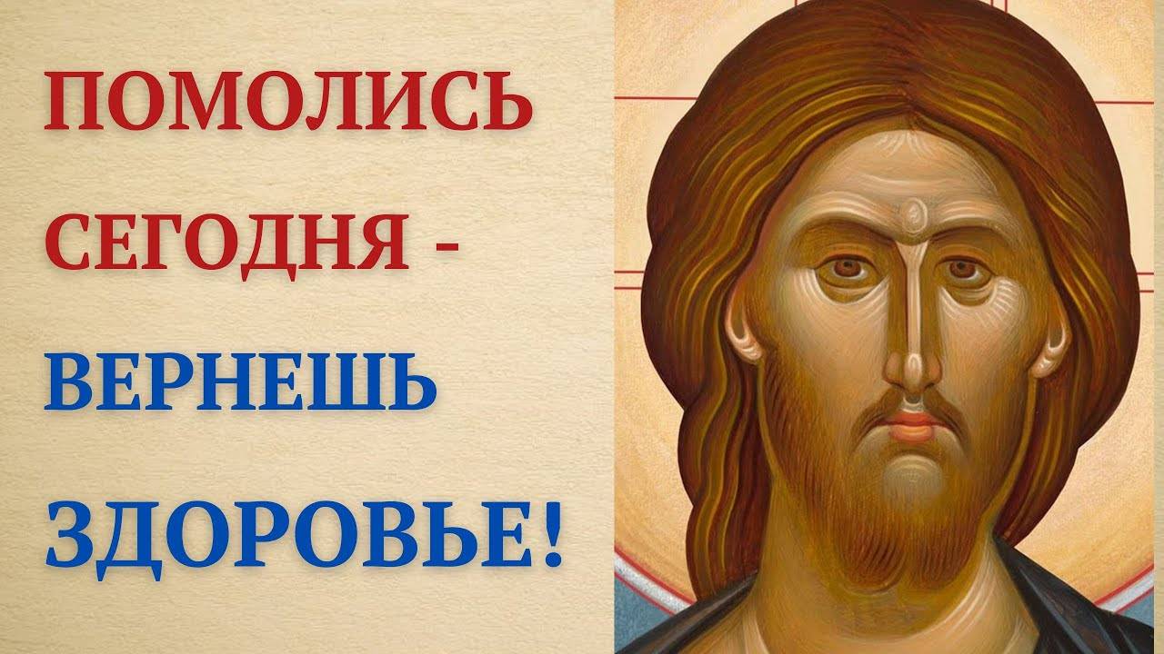 Исцеляющая Вечерняя Молитва Господу — Помощь в Болезни и Страдании