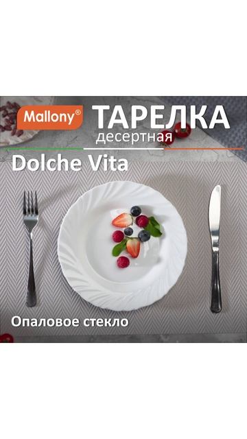 Тарелка десертная Dolche Vita, диа 18 см из опалового стекла