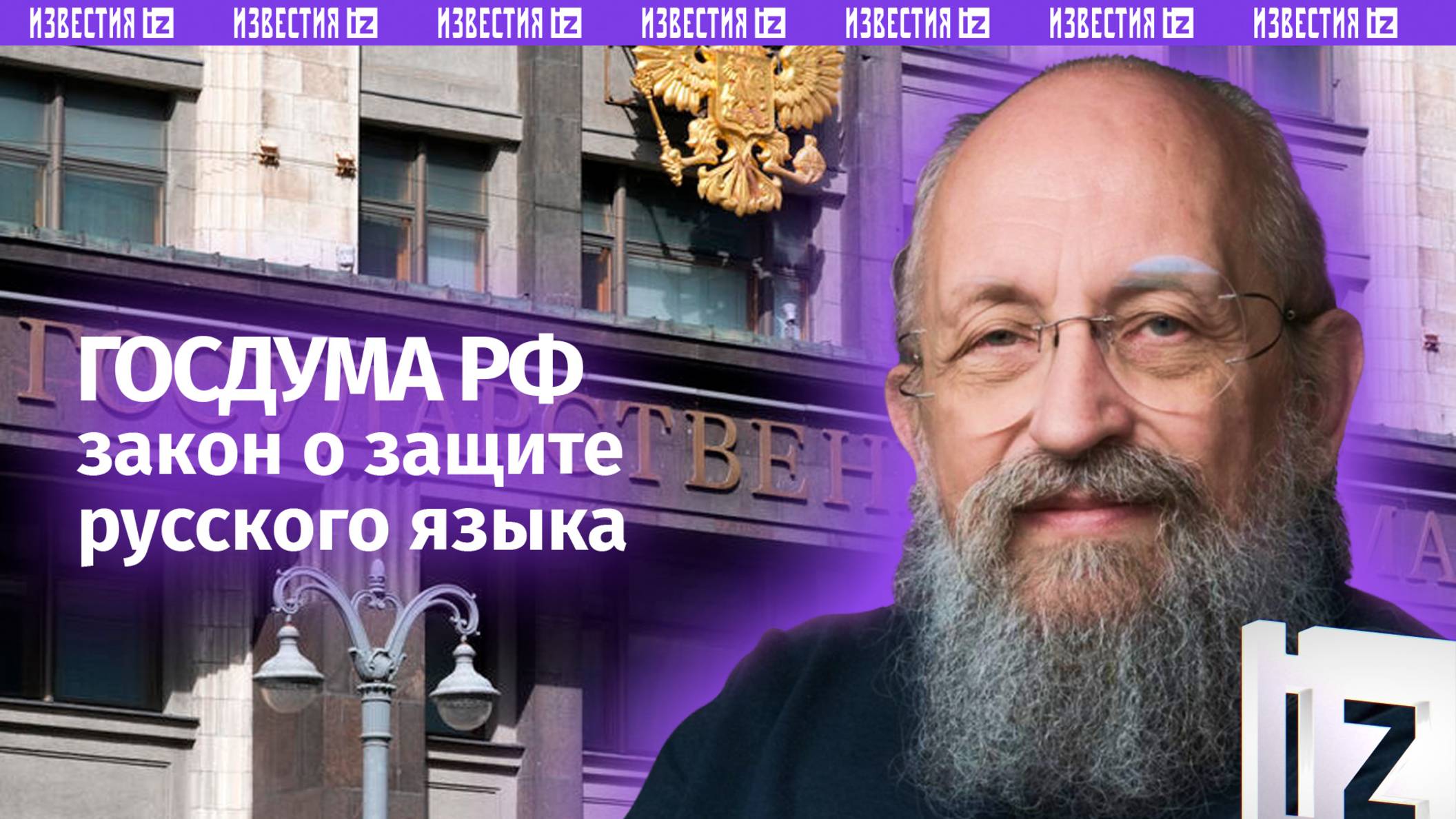 Иностранные слова под запретом? Вассерман — о законе о защите русского языка / Открытым текстом