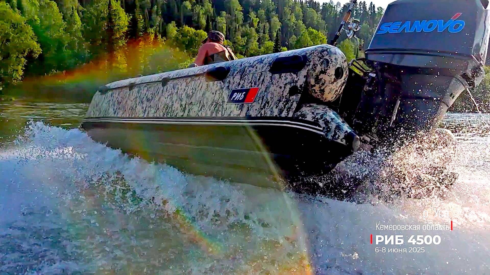 РИБ 4500 Русские Амфибии (Кузбасс , р.Уса 6-8 июня 2025)