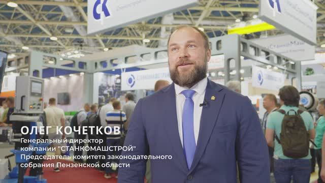 Металлообработка-2025 / Генеральный директор ООО «СтанкоМашСтрой» Олег Кочетков
