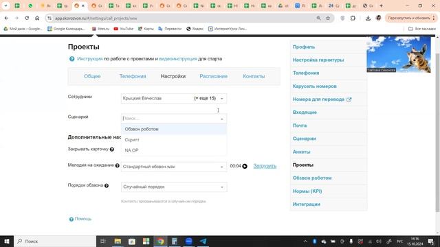 Создание нового проекта скорозвон