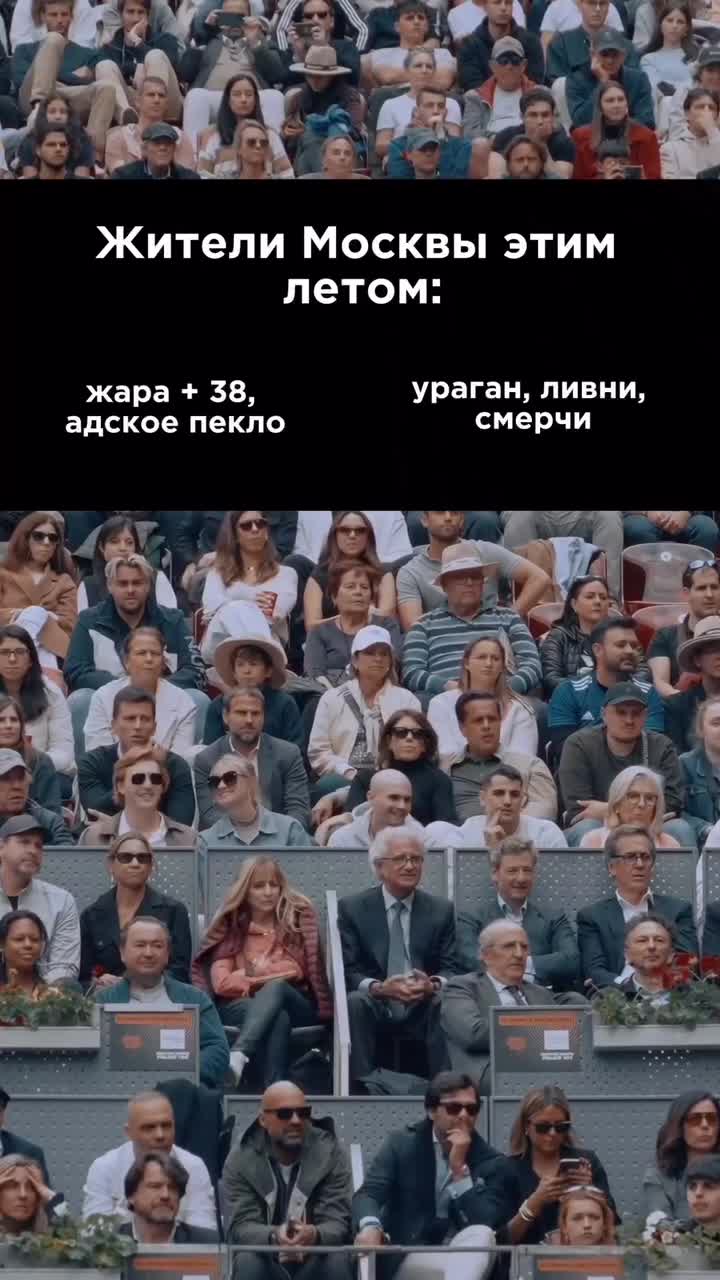 Зрители / болельщики во время теннисного матча крутят головой влево и вправо 🎾