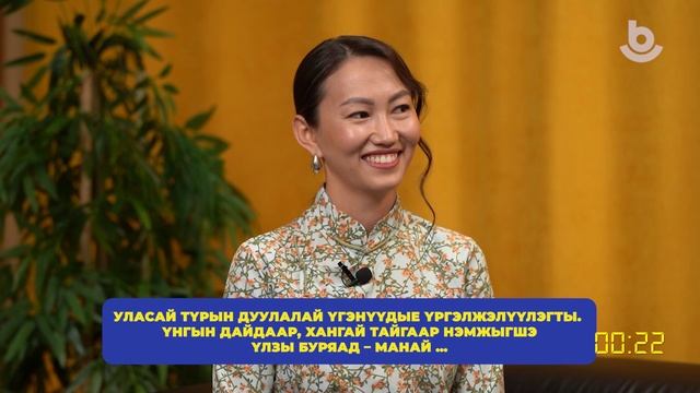 Холбон харилсая. Людмила Намжилон