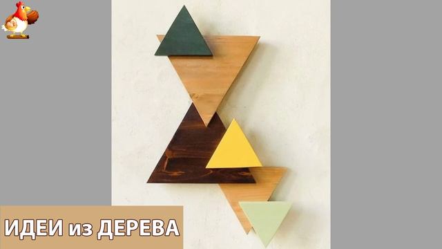 Идеи поделок из дерева своими руками для дома и дачи фото для вдохновения (122)
