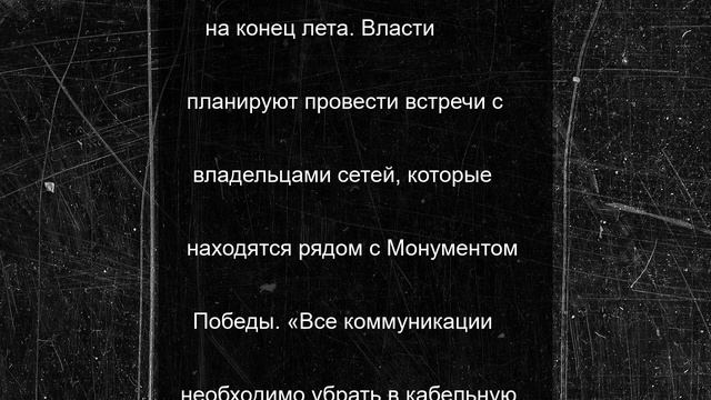 На площади Победы в Рязани планируют убрать провода под землю