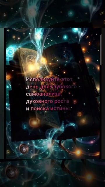 Лунный календарь 23.06.25 #лунныйкалендарь #астропрогнознакаждыйдень #астрология #лунныедни